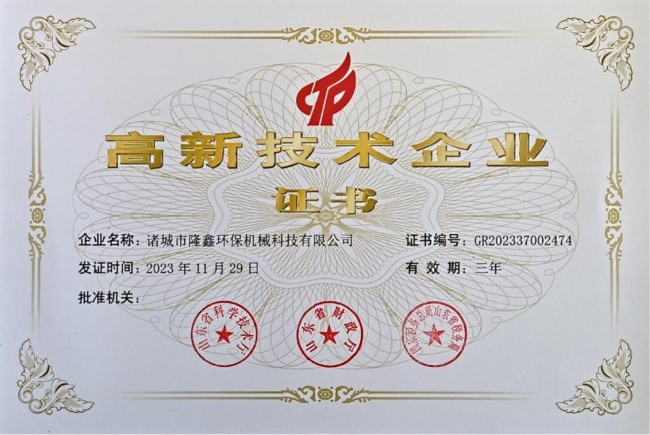 喜讯！热烈祝贺我司获得“高新技术企业证书” 