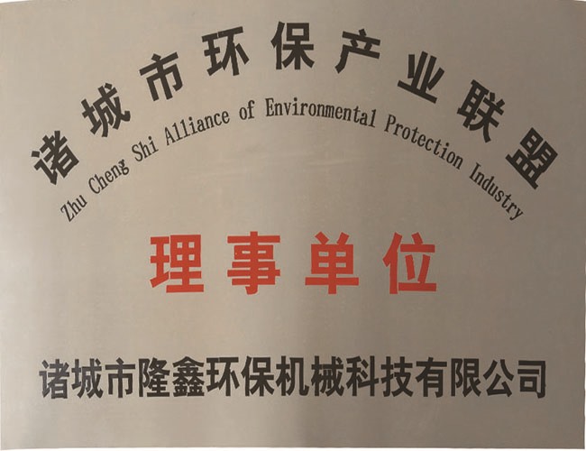 环保产业理事单位