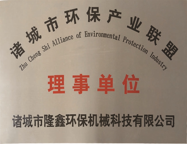 环保产业理事单位