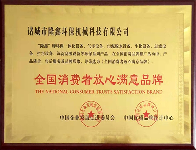 消费者满意单位