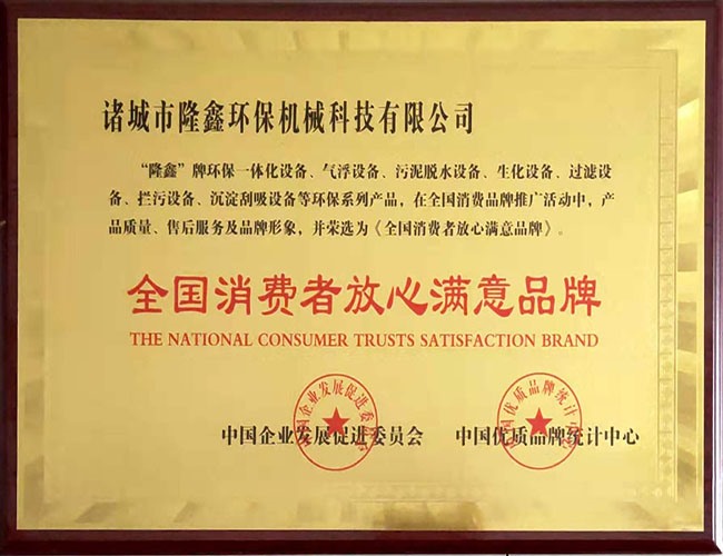 消费者满意单位