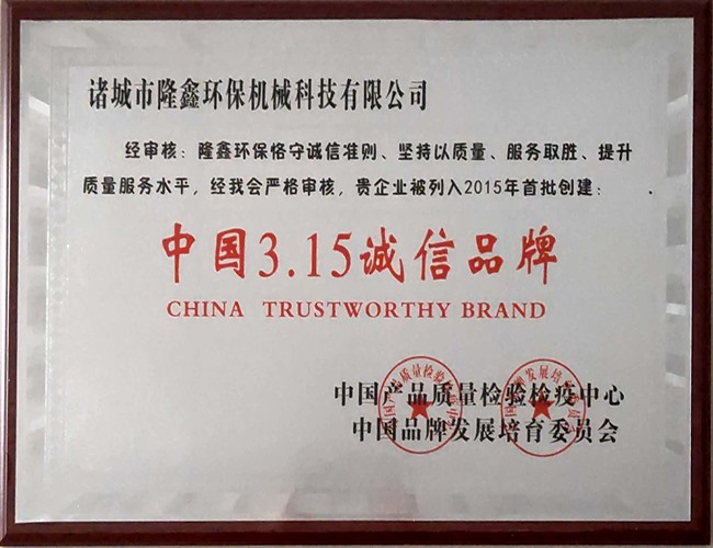 3.15诚信品牌