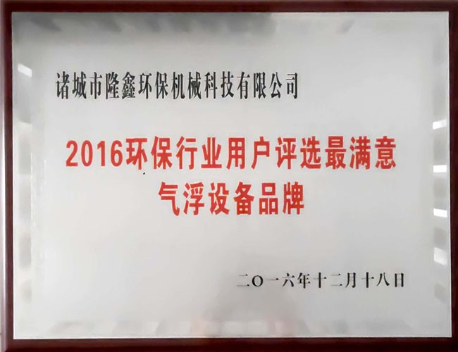 最满意气浮设备