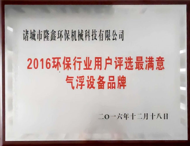 最满意气浮设备