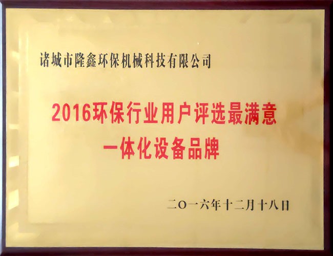 最满意一体化设备